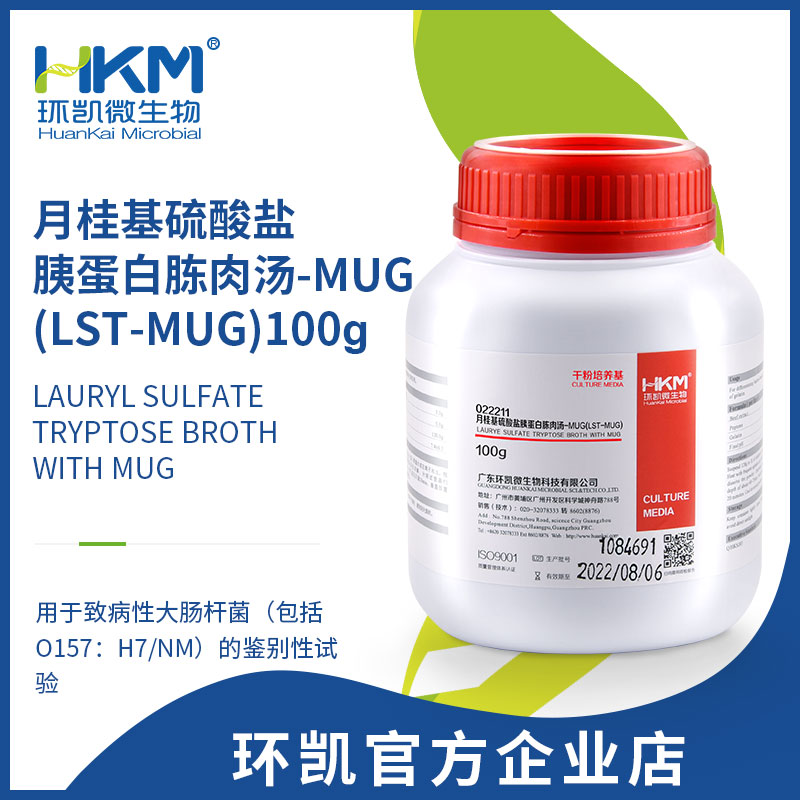 022211 月桂基硫酸鹽胰蛋白胨肉湯-MUG(LST-MUG) 干粉 100g