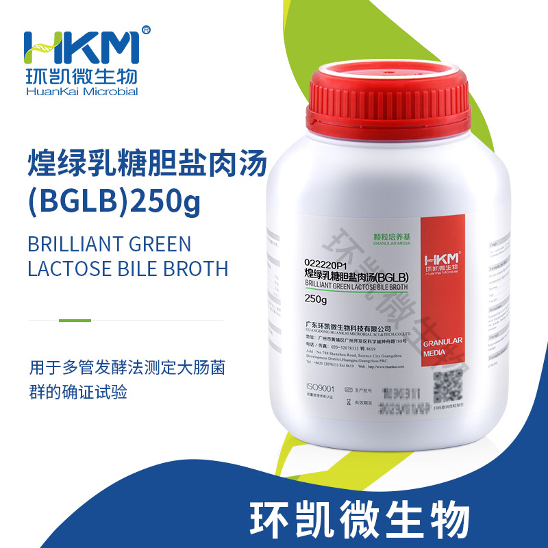 煌綠乳糖膽鹽(BGLB)肉湯顆粒