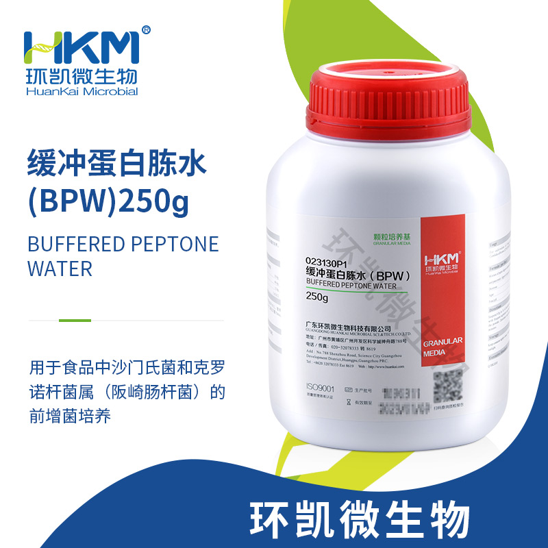 緩沖蛋白胨水(BPW)瓶裝顆粒