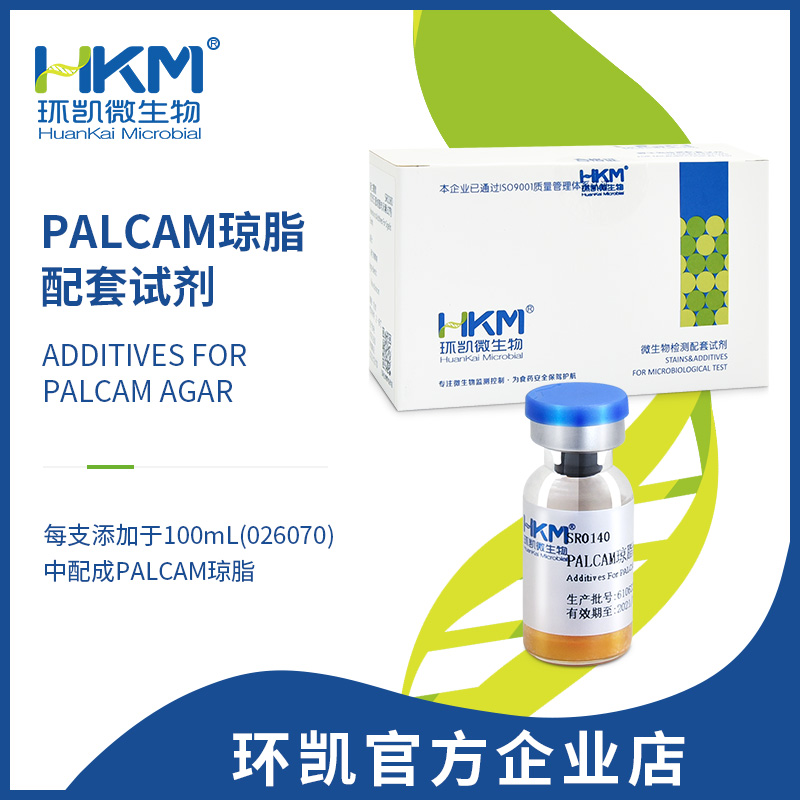 SR0140 PALCAM瓊脂配套試劑 凍干試劑 10支