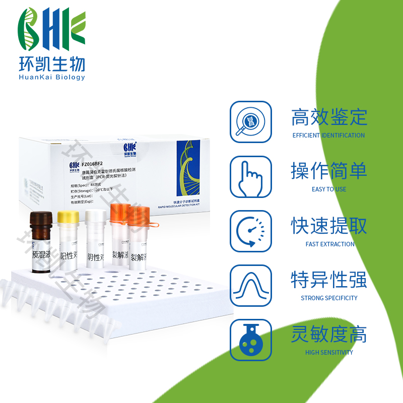 蠟樣芽孢桿菌核酸檢測試劑盒(PCR-熒光探針法)