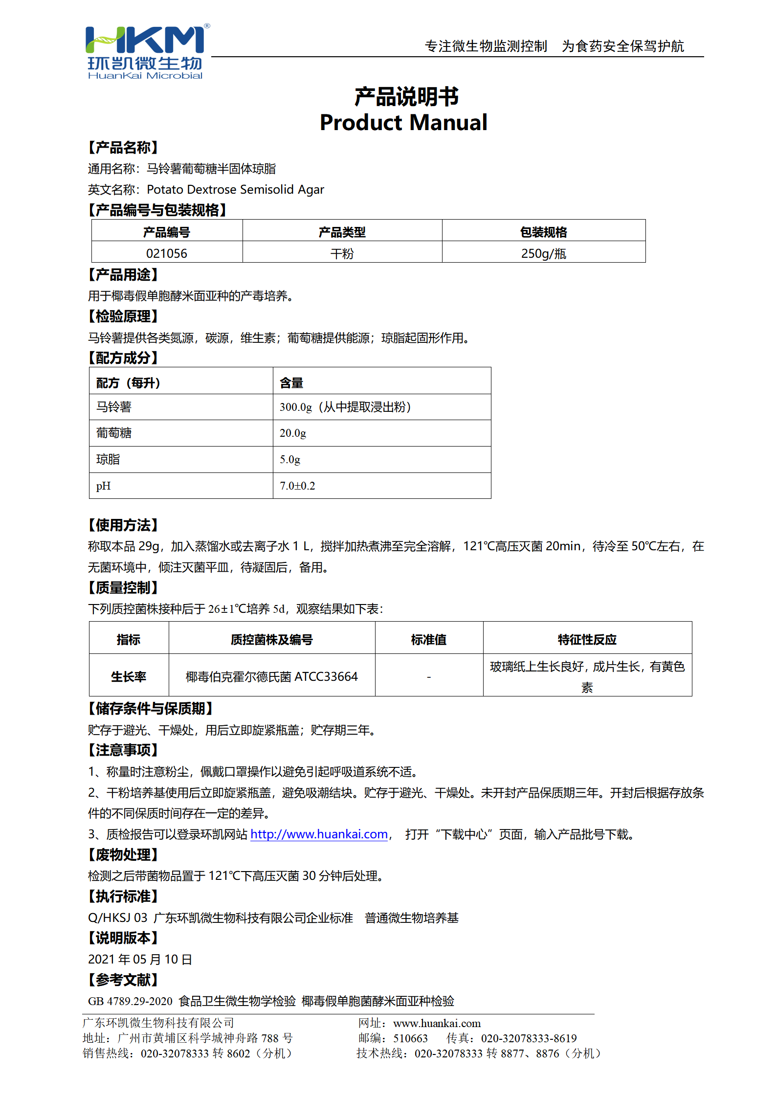 半固體PDA(椰毒) 產(chǎn)品使用說(shuō)明書(shū)