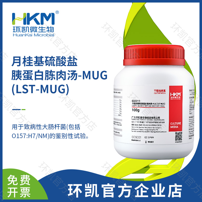 月桂基硫酸鹽胰蛋白胨肉湯-MUG(LST-MUG)