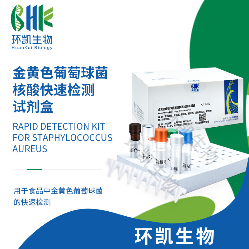 ETEC多重PCR檢測試劑盒